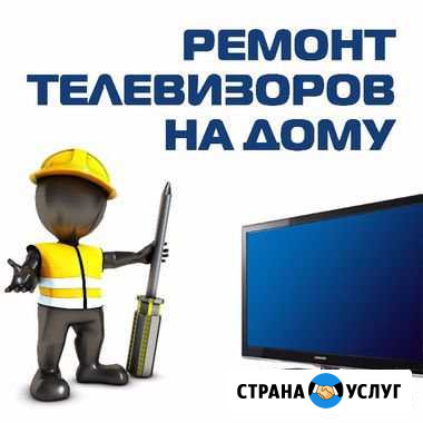 Ремонт телевизоров Москва - изображение 1