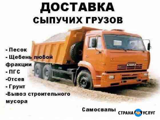 Доставляем сыпучие материалы Песок, Щебень и др Краснодар