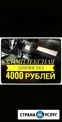 Химчистка, автомойка, мойка самообслуживания Пенза - изображение 1
