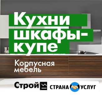 Шкафы-купе,Кухни.Вся мебель на заказ Белогорск - изображение 1