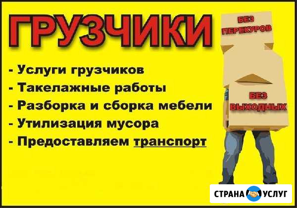 Грузчики, разнорабочие Казань - изображение 1