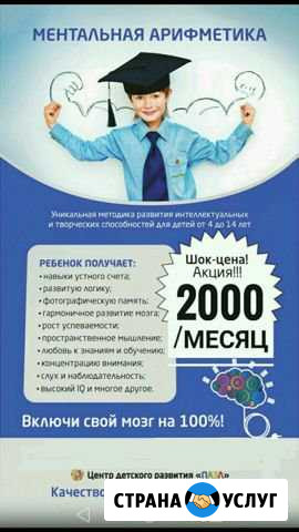 Ментальная арифметика (5-14 лет) (Южный район) Новороссийск - изображение 1