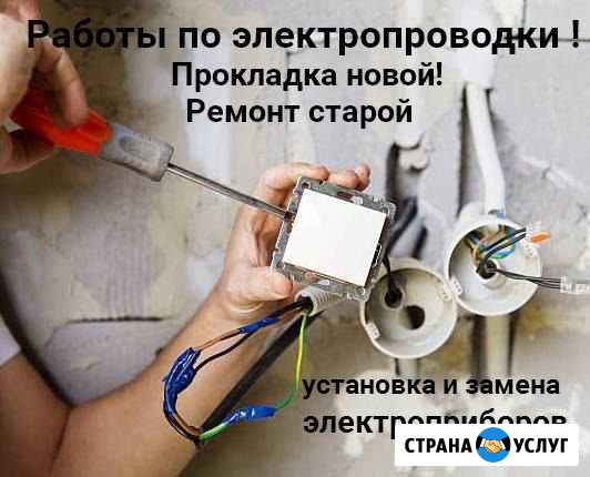 Электрик Таганрог - изображение 1
