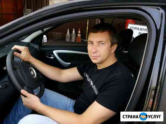 Автоинструктор Люберцы