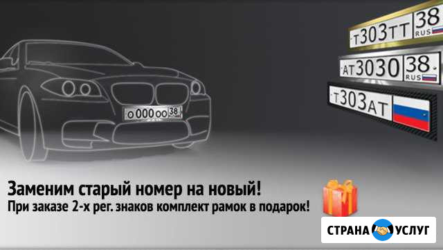 Изготовление дубликатов госномеров Усть-Кут - изображение 1
