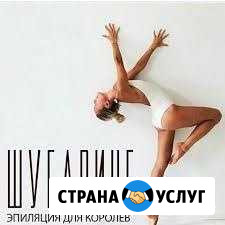 Услуги Шугаринга Муром - изображение 1