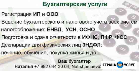 Бухгалтерские услуги Серов