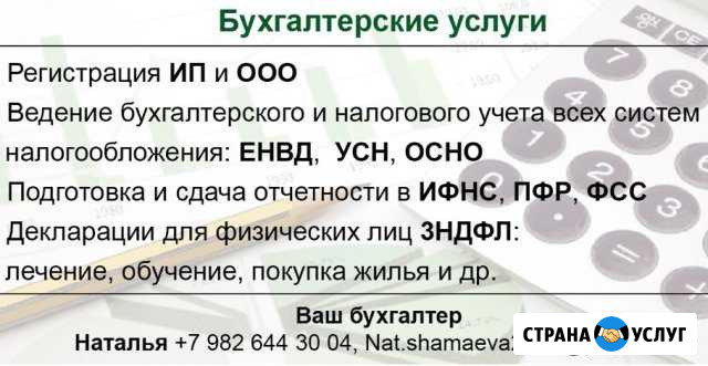 Бухгалтерские услуги Серов - изображение 1