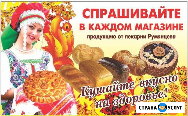 Реализация хлебобулочных изделий Инсар - изображение 1