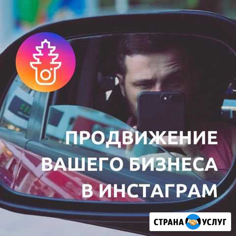 Продвижение вашего бизнеса в инстаграм Абакан - изображение 1