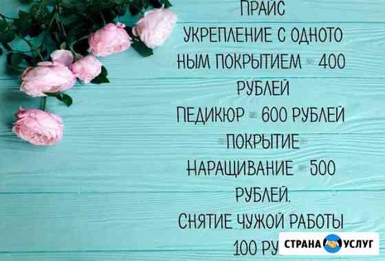 Маникюр Можга
