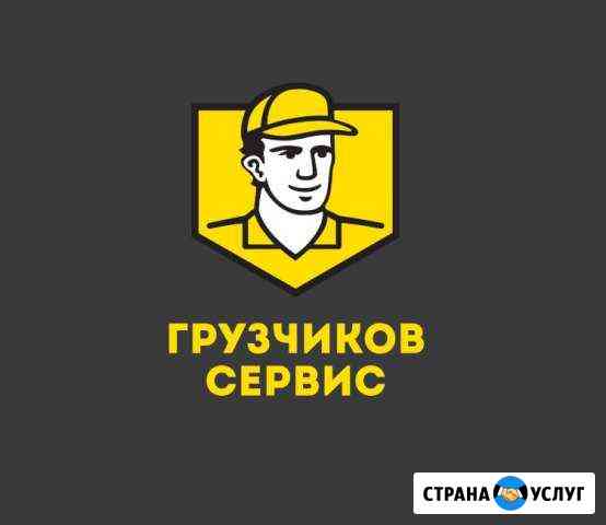 Грузчики-Газели Стерлитамак