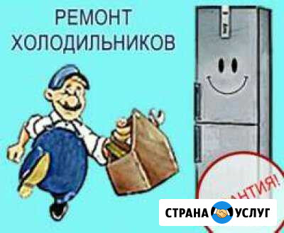 Ремонт холодильников,заправка кондиционеров Лангепас - изображение 1