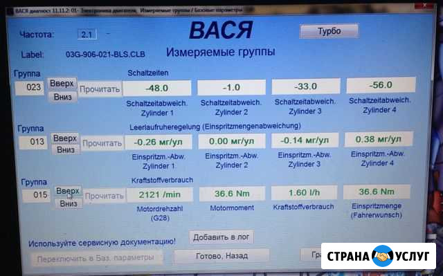 Компьютерная диагностика и чтение ошибок группы VA Набережные Челны - изображение 1