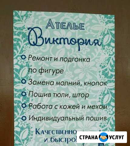 Ремонт,пошив одежды Павловский Посад - изображение 1
