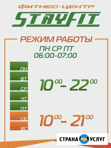 Фитнес - центр Stay Fit Югорск - изображение 1