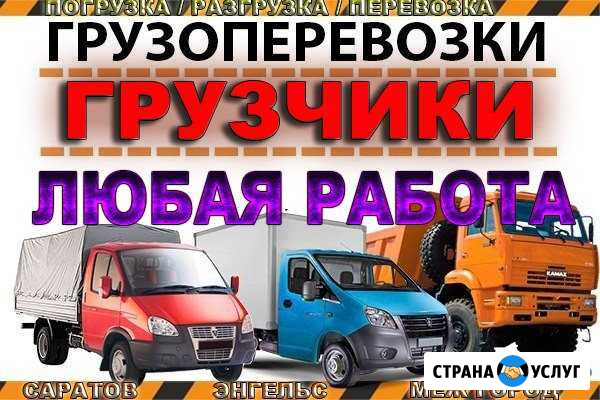 Грузчики Саратов - изображение 1