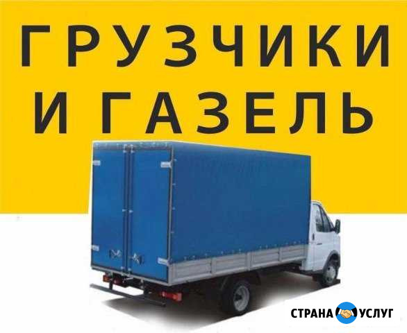 Грузчики газель переезды Бузулук - изображение 1