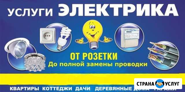 Вызов электрика Хадыженск - изображение 1