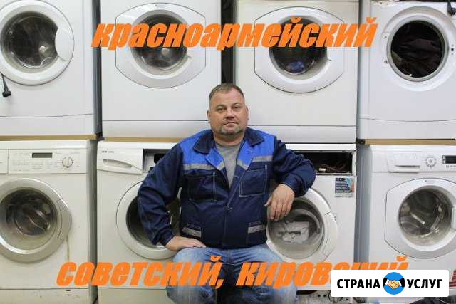 Ремонт стиральных машин и холодильников на дому Волгоград - изображение 1