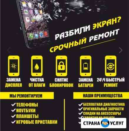 Ремонт телефонов iOS Android, планшетов, ноутбуков Новосибирск