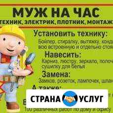 Мастер на час. Электрик. Сантехник Ангарск