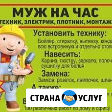 Мастер на час. Электрик. Сантехник Ангарск - изображение 1