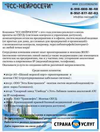 Создание сайтов,Скуд,видеонаблюдение,IP-телефония Кореновск
