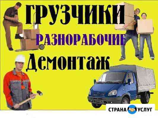 Доставка стройматериалов, переезды, демонтаж Самара