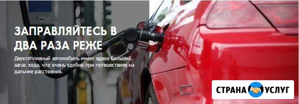 Установка гбо Омск - изображение 1