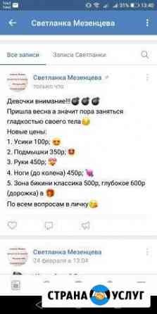 Сахарная депиляция- sugaring Усть-Илимск