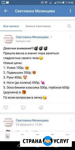 Сахарная депиляция- sugaring Усть-Илимск - изображение 1