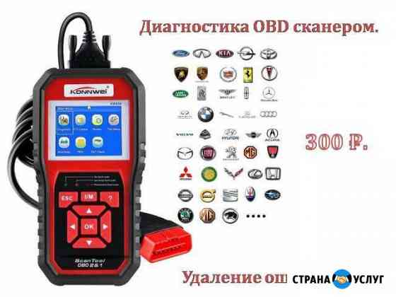 Проверка OBD сканером Сосновоборск