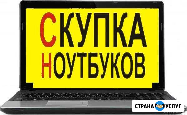 Скупка и ремонт ноутбуков Челябинск - изображение 1