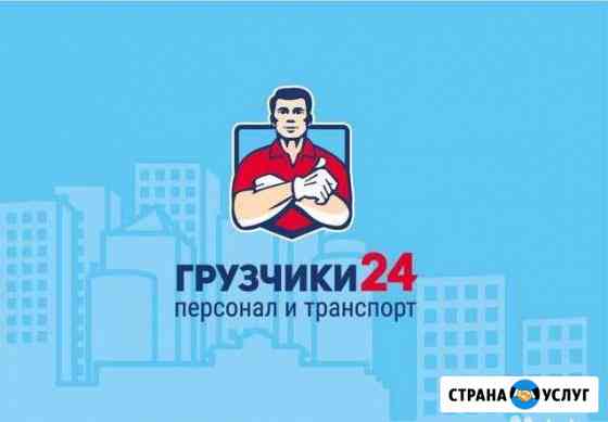 Грузчики и грузоперевозки Сочи