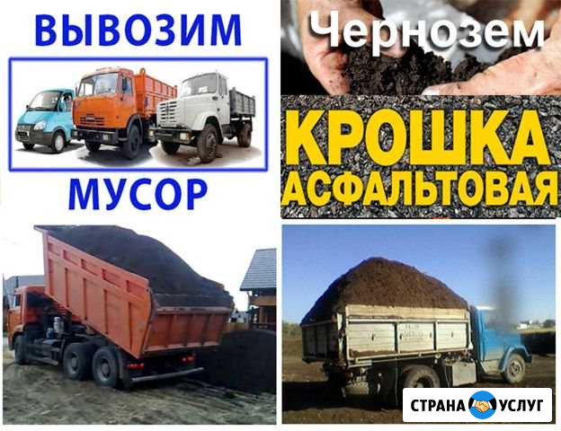 Вывоз мусора доставка песок щебень дрова чернозем Димитровград - изображение 1