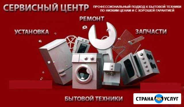 Ремонт бытовой техники с выездом, без выходных Томск - изображение 1
