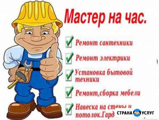 Мастер на час Обнинск
