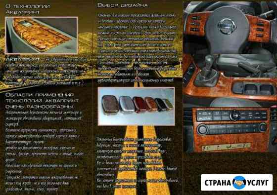 Аквапечать на авто Салават