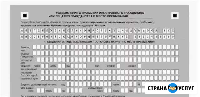 Постановка на миграционный учет Гатчина - изображение 1