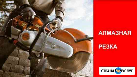 Алмазная, канатная резка проёмов и бурение Кисловодск