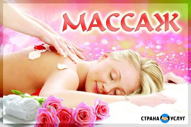 Абонемент на массаж Новороссийск - изображение 1
