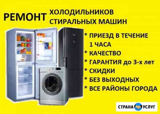 Ремонт холодильников, стиральных машин Нижний Новгород