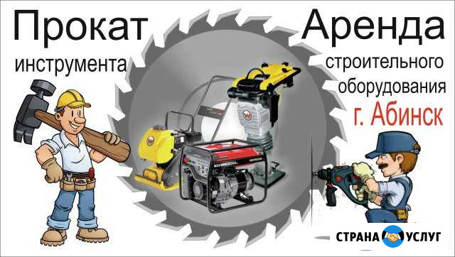Прокат инструмента Абинск - изображение 1