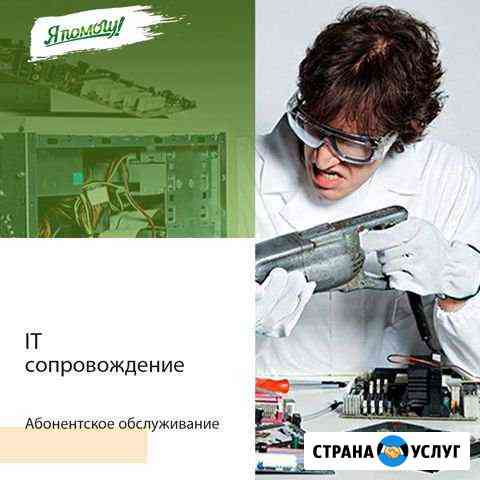 Техническое сопровождение компаний Омск