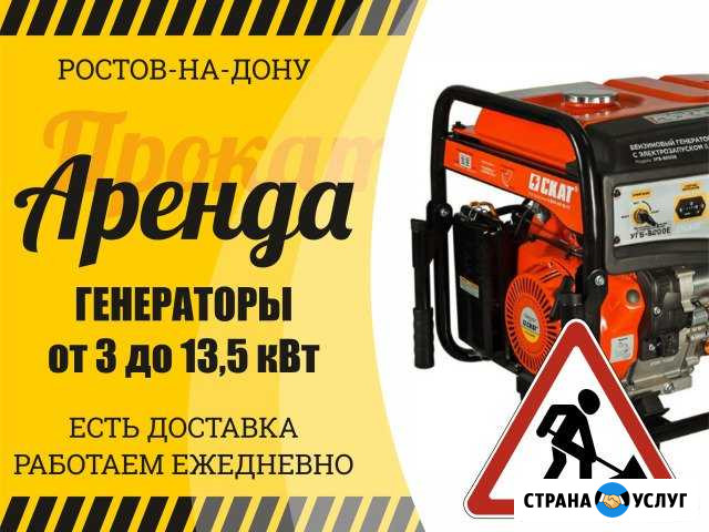 Прокат электростанций Ростов-на-Дону - изображение 1