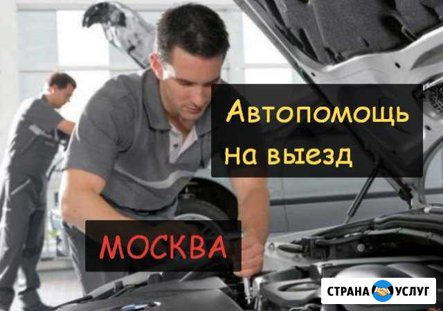 Автоэлектрик круглосуточно Ремонт авто Москва - изображение 1