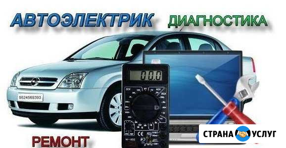 Автоэлектрик с выездом Ростов-на-Дону - изображение 1