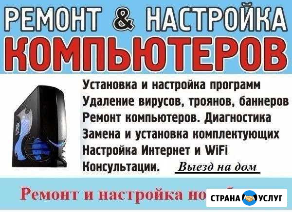 Ремонт компьютеров Ремонт ноутбуков Зеленодольск - изображение 1