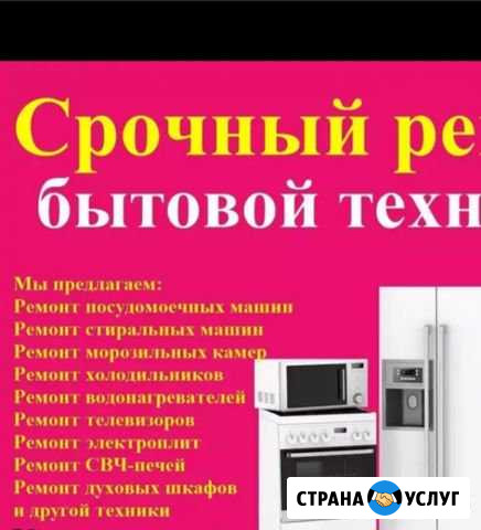 Ремонт Стиральных.М. Холодильников(без вых) Донской - изображение 1